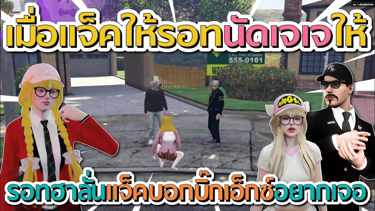 เมื่อแจ็คฝากแครอทนัดเจเจให้ ก่อนแครอทล๊กจัดนึกว่าแจ็คเรียกมาทำไม โคตรฮา | GTA V FiveM